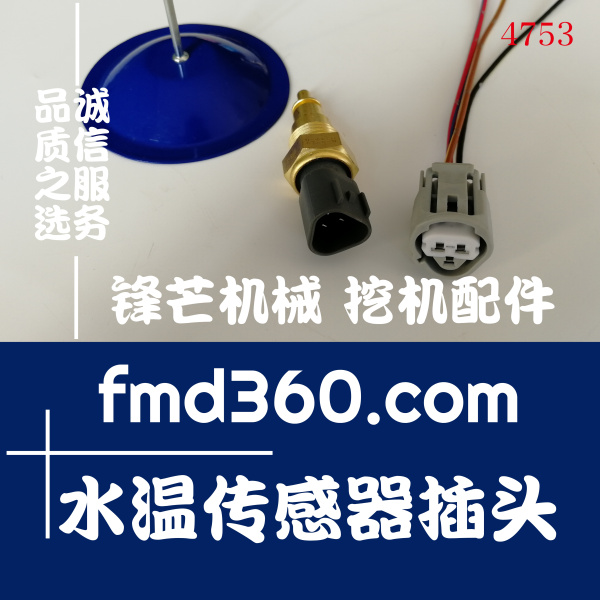 太原市五十铃6HK1发动机水温传感器插头(图1)