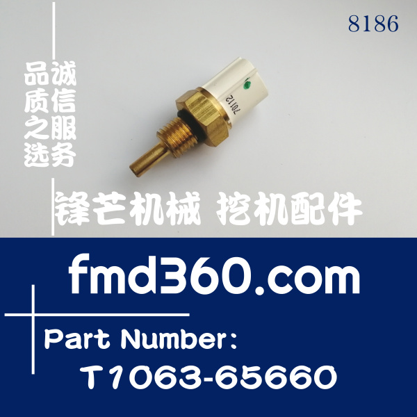 挖掘机配件久保田V2403水温传感器T1063-65660水温感应塞