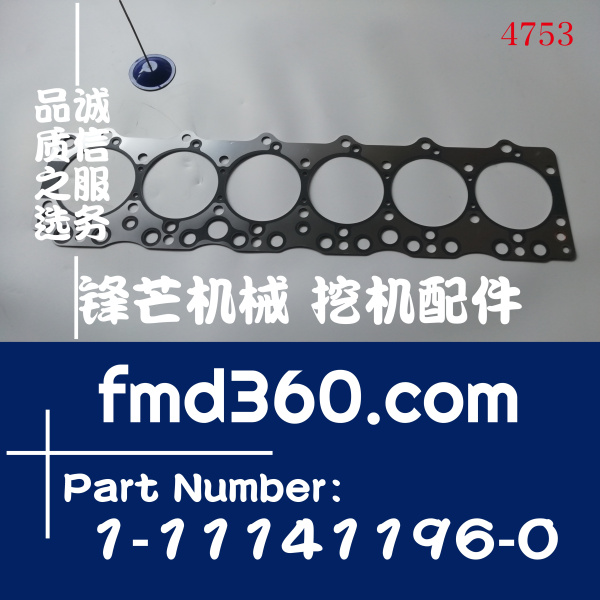 东莞市日立配件ZX270-3G挖掘机6BG1汽缸垫1-11141196-0(图1)