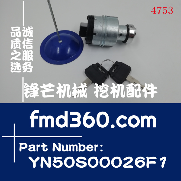 广州市神钢SK200-8电喷挖掘机点火开关YN50S00026F1(图1)