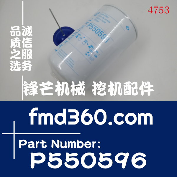 吴江市住友挖掘机SH130-5机油滤芯P550596(图1)