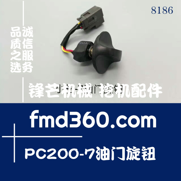 天津小松挖掘机PC200-7油门旋钮(图1)