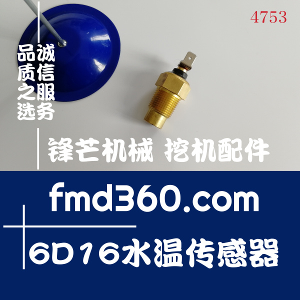 挖掘机感应器感应塞加藤HD1430挖机6D16水温传感器高质量(图1)