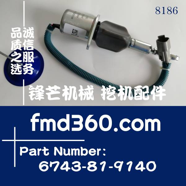 小松PC300-7挖掘机6D114熄火电磁阀6743-81-9141，6743-81-9140(图1)