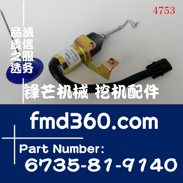 小松挖掘机PC210-6 PC220-6挖机6D102熄火电磁阀6735-81-9140