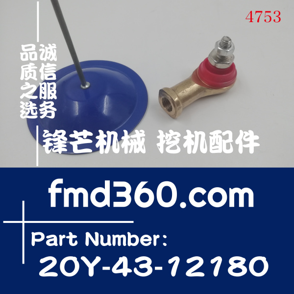 锋芒机械小松PC200-7挖掘机油门拉杆球头20Y-43-12180(图1)