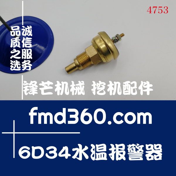 挖机感应器神钢SK200-6E挖掘机6D34水温报警器(图1)