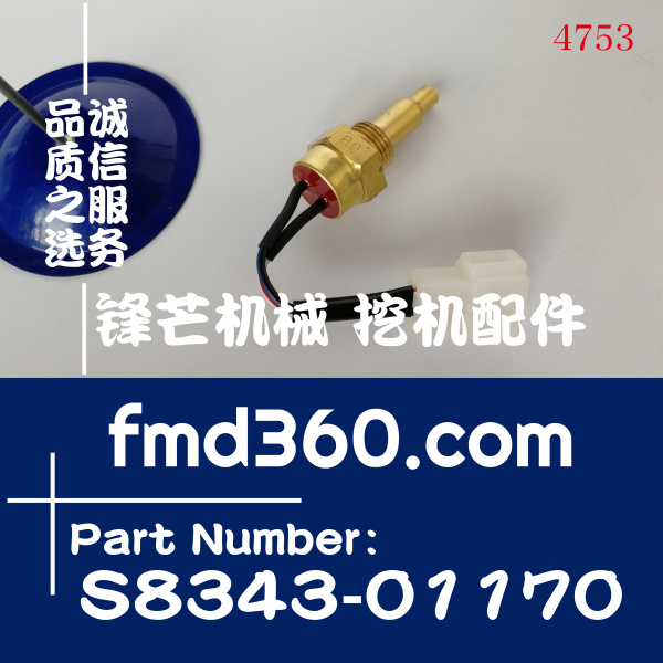 日野K13C发动机水温传感器S8343-01170、S834301170(图1)