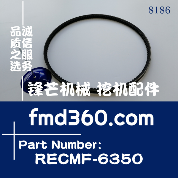 高质量挖掘机装载机工程机械皮带RECMF-6350、3355(图1)