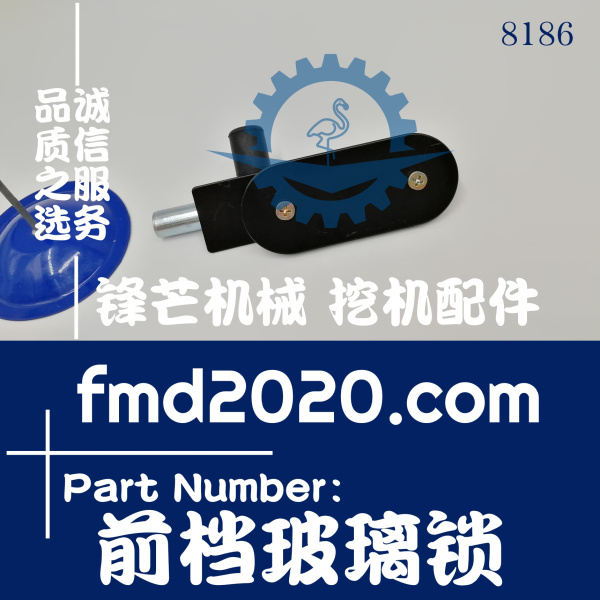 广州锋芒机械高质量挖掘机配件小松PC350-6前档玻璃锁(图1)