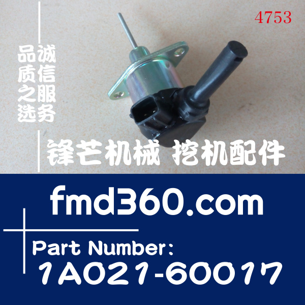 久保田发动机配件V2003 V2203 V2403熄火电磁阀1A021-60017(图1)