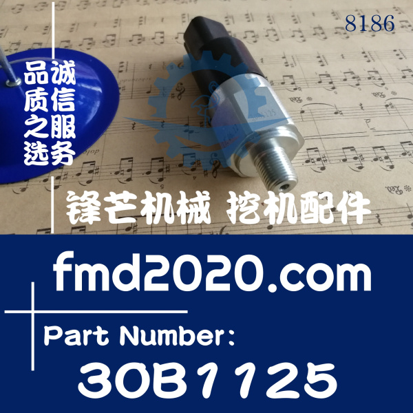 高质量柳工LIUGONG挖掘机装载机配件行车制动开关30B1125(图1)