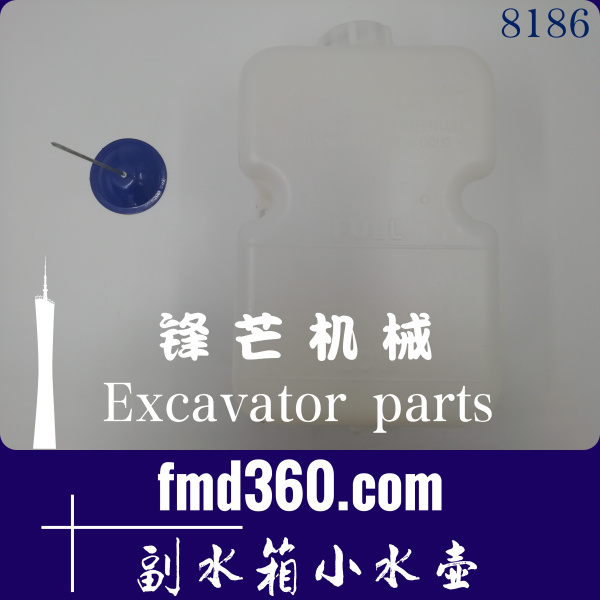 广州锋芒机械现代挖掘机配件R220-9副水箱小水壶(图1)