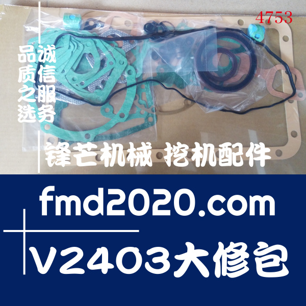 现货高质量久保田发动机密封垫大修件V2403大修包(图1)