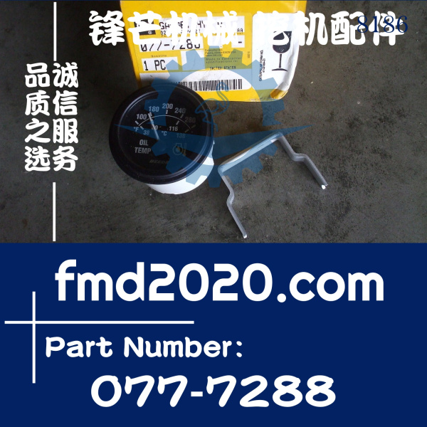 卡特工程机械电器件高质量油量表077-7288，0777288(图1)