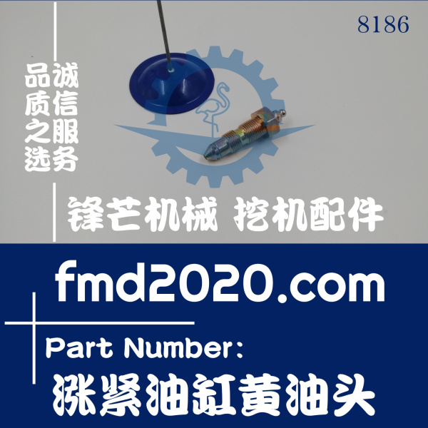 现货供应高质量挖掘机配件神钢SK200-8涨紧油缸黄油头(图1)