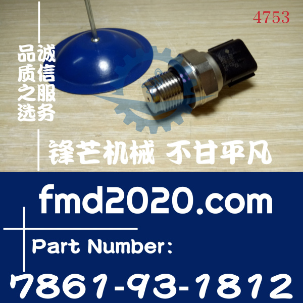 小松PC550LC-8，PC70-8，PC200LC-8高压传感器7861-93-1812