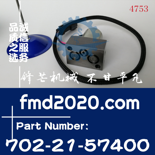 小松PC78UU-6，PC200-8，PC220LC-8液压泵电磁阀702-21-57400(图1)