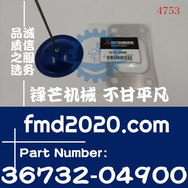 三菱发动机维修D06FRC增压器排气垫片36732-04900(图1)