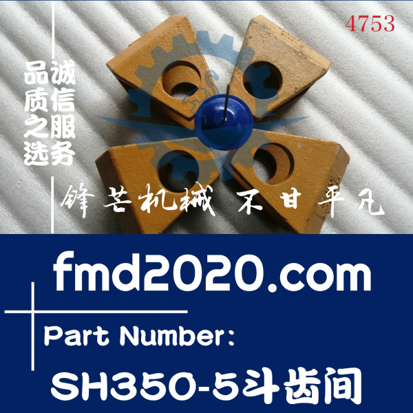 住友SH350-5斗齿间的耐磨块牙王板厚6CM(图1)