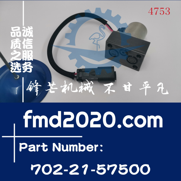 小松挖掘机电器件PC300-8，350-8，400-8液压泵电磁阀702-21-5750(图1)