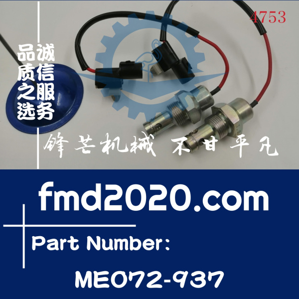 小松挖掘机SK320-6机油感应器ME072937，ME072-937(图1)