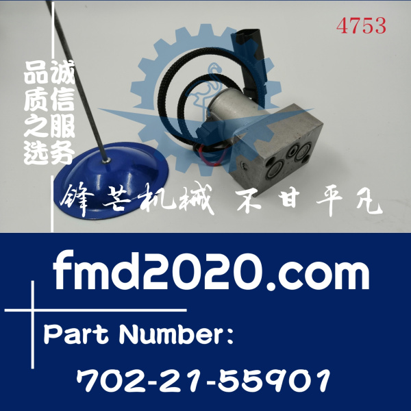 小松挖掘机PC300-8液压泵电磁阀702-21-55901(图1)
