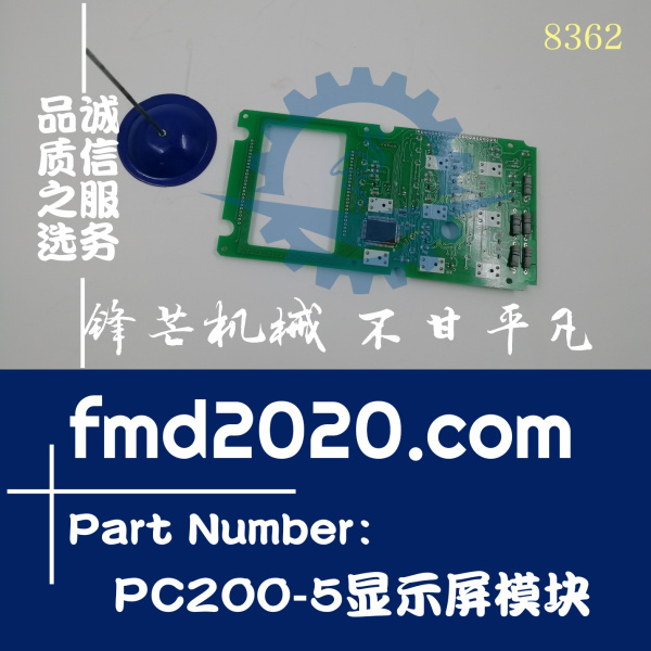 小松挖掘机PC200-5显示屏模块