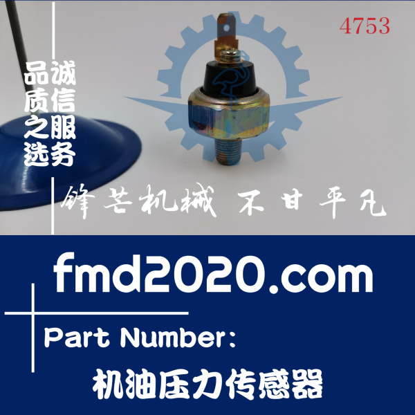 锋芒机械供应挖掘机配件加藤HD820V机油压力传感器4M50机油压力传(图1)