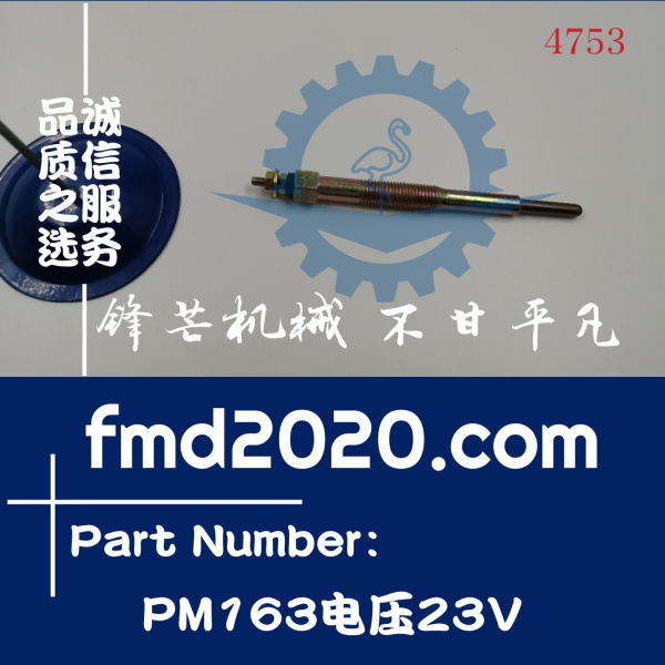 供应发动机电热塞预热塞 PM163电压23V(图1)