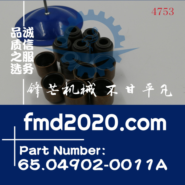 锋芒机械供应斗山DX225LCA挖掘机DB58气门油封65.04902-0011A(图1)