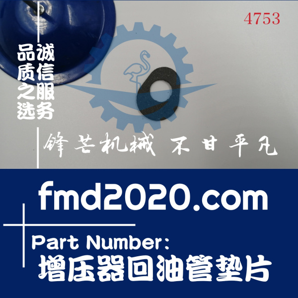道依茨发动机BF4M2011增压器回油管垫片(图1)