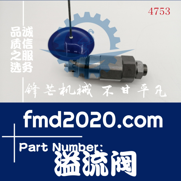锋芒机械供应卡特彼勒Caterpillar挖掘机324D副炮副溢流阀(图1)