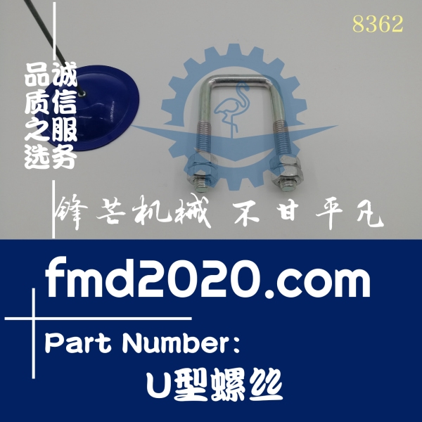 锋芒机械供应零件配件沃尔沃EC200B挖掘机U型螺丝5.0孔中(图1)